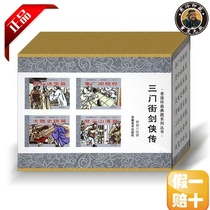 New genuine Wanmei 50 open Sanmen Street Swordsman comic book full set of 8 books for childrens books anime 25% off