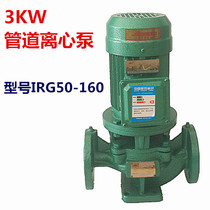 3KW vertical Pipeline centrifugal pump cold and hot water circulating pump booster pump IRG50-160 pumping water booster pump three-phase