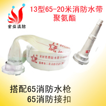  Quanzhou Sanxing fire hose 13 type 65 polyurethane garden watering sprinkler
