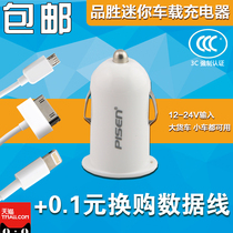 Pinsheng car charger Car charger iPhone6 Plus 4s Apple charger iPhone5s Car charger
