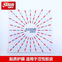 Red double Happiness table tennis racket protective film Adhesive film Anti-adhesive sleeve glue Non-adhesive rubber film Special protective film