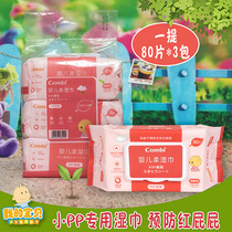 Combi Cong wet wipes PP special newborn baby wipes hard box 80 pieces * 3 prevention red butt PiPi