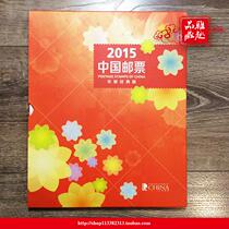 2015 Stamp Year Book Classic Edition (Annual Ticket Sheetlet) China Philatelic Corporation