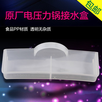 Midea electric pressure cooker water box accessories SS2521 WSS2521 SS2501P water cup plastic water Cup