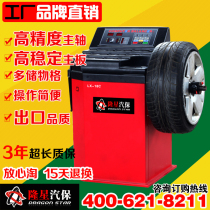 Longxing Auto Insurance Export Type Small and Medium-sized Automobile Tire Balance Motor Balancer LX-18C
