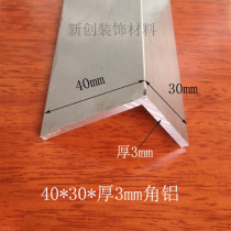 Angle aluminum 40*30*3mm unequal angle aluminum aluminum alloy profile DIY aluminum profile Aluminum edging angle protection Aluminum angle