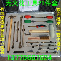 Fire sparkless tool set 21-piece set of non-spark tool set explosion-proof tool manual demolition tool set