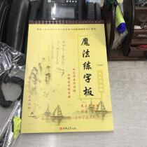 Adult childrens pen calligraphy calligraphy writing board middle school students hard pen artifact groove magic word stickers