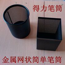 Dili 908 metal iron mesh pen holder simple Fashion Square thick pen holder desktop storage Pen Holder