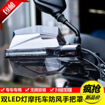 Motorcycle protective hand cover handlebar handlebar wind shield winter handlebar bow front car to make the wind shield GW250 retrofit