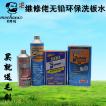 Repairman 850 lead-free environmental protection mobile phone Motherboard PCB circuit board soldering cleaner water XB3506