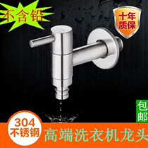 304 stainless steel single cold washing machine lead-free faucet Kitchen basin fast boiling water nozzle in-wall faucet