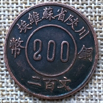 Genuine copper Yuan copper coin Longyang copper plate Yuan big head Antique copper money ancient coins Sichuan and Shaanxi Soviet two hundred texts