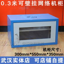 Wuhan physical store 0 3 m small cabinet 6U network Cabinet switch cabinet wall hanging wall monitoring cabinet