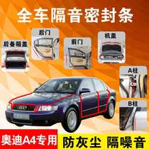 Audi A4 special car door full car soundproof strip dust-proof anti-collision sealant strip with dustproof modification accessories