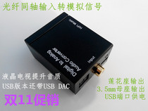 Digital Fiber Coaxial USB Transanalog Audio 3 5 Converter Decoder Decoder DAC Audio Conversion