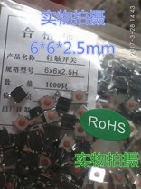 6*6*2 5mm (patch 4 feet) A large number of spot touch switch button switch a pack of 15 yuan