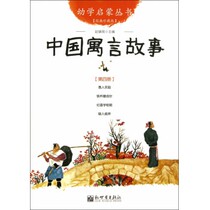 Chinese allegory stories (classic rare editions) of the Eupological Enlightenment books