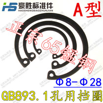 Promotion of authentic 65 manganese GB893-hole card inner card hole with elastic retaining ring C- type circlip Φ8 -- Φ28