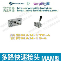 NITTO KOHKI Multi-way Quick Connector MAM-1TP-4 MAM-1S-4