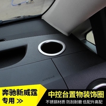 16-21 Mercedes-Benz New VITO central control bright bar VITO central control ashtray cup decorative ring interior modification