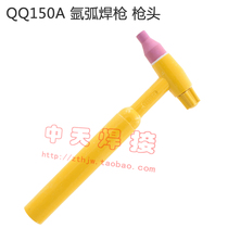 QQ150A argon arc welding gun Head Yellow welding rod short tail tungsten clamp porcelain mouth fluid guide without long tail