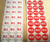 Cute gift sticker gift small gift label paste paper Taobao delivery express praise 1000