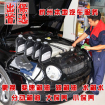 Hangzhou Xinyu local car service Replacement transmission oil Wave tank oil transfer tank oil tank water