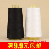 9 9 yuan Liuqing 603 sewing thread specifications 60s 3 3000 yards high-speed sewing thread polyester thread