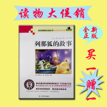 (Buy one get one free)The story of Lenah Fox The Tadpole series DW16 8 carefully crafted by famous home education experts