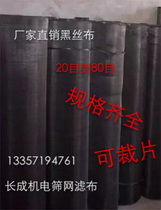 Thickened black wire cloth wire mesh black iron cloth wire cloth 80 mesh 60 40 40 30 30 mesh 20 plastic granulation sub-strainer
