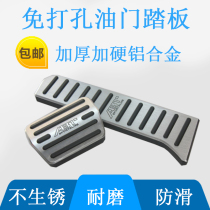 Volkswagen speed Teng gas pedal Maiteng pedal modified Golf 6 Octavia speed Teng gas brake pedal