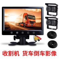Reversing Image truck driving recorder integrated 9-inch four-way monitoring display screen Harvester car TV