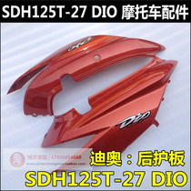 Suitable for New Continent Honda SDH125T-27-33 Rear Guard DIO Tail Body Guard Cover Side Cover