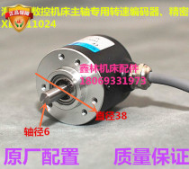 CNC lathe encoder spindle special speed controller precision XLJ11024 encoder Heideman CNC