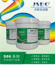 PET high-gloss high-performance screen printing ink grease-resistant alcohol-resistant aging-resistant water-resistant bottle manufacturer JSBO