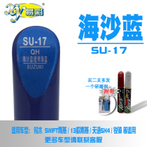 13 Swift New Alto Tianyu SX4 Sea Sand Blue Car Paint Pen Scratch Repair Self-spray Paint Combination
