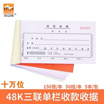Haolixin 48-808-3u triple single column receipt 100 thousand receipts received today receipt receipt no carbon copy 50 copies