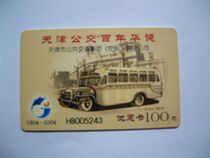 Tianjin bus card Tianjin bus centennial anniversary commemorative card Discount card No money