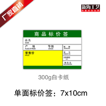 Wholesale custom-made commodity price tag Price tag Price tag Special price tag paper promotional paper 7x10