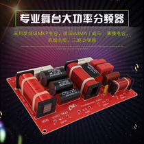 Professional speaker divider card box divider Senior high school low three-channel frequency division KTV speaker upgrade weapon 3506#