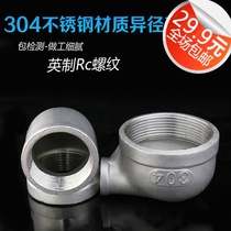 304 stainless steel inner wire reducing elbow diameter elbow 6 points to 4 points 6 points to 4 tap size elbow
