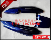 Yamaha motorcycle Tianjian 125 tail cover YBR125 rear side cover Tail group rear guard rear cover 