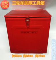 Futian five-star Zong Shen Longxin motorcycle tricycle original toolbox glove box storage box side box General