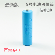 The new original No 5 14500 coolook placeholder false battery is prohibited from charging