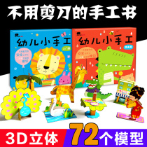 Toddler small handmade childrens three-dimensional origami book Baby kindergarten diy production puzzle paper cutout 2-3-4-5-6 years old