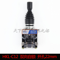Red open two-way self-locking HKL-C12 cross switch C22 two-way reset main switch operating rod hole 22mm