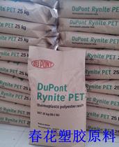 Long-term supply of glass fiber reinforced PET (USA DuPont) 530 engineering plastic raw materials