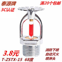 Direct sales Taiyuan 4 points 68 degrees fire sprinkler automatic fire extinguishing sprinkler DN15 upright spray up and down ZSTX