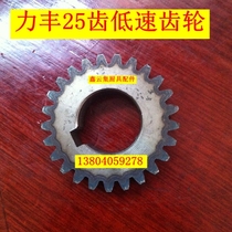 Lifeng mixer egg beater B20B25B30 low speed gear 25 teeth accessories